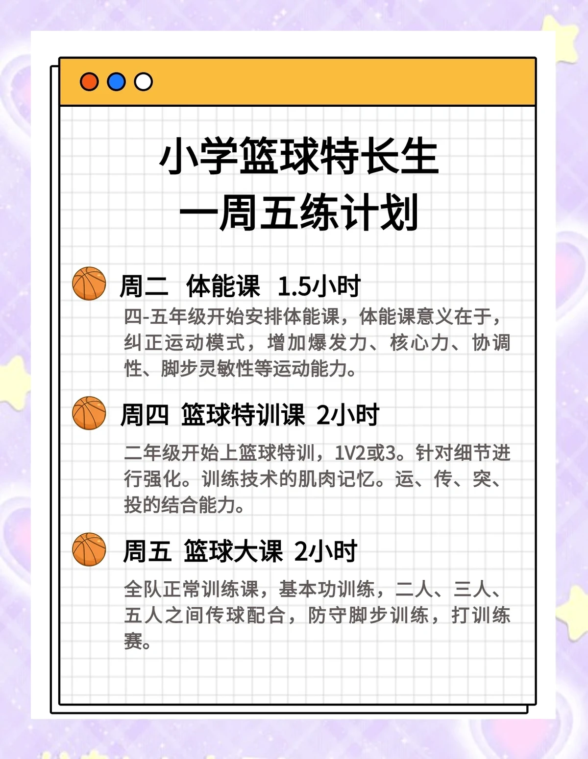 篮球体能训练计划模板大学生_1