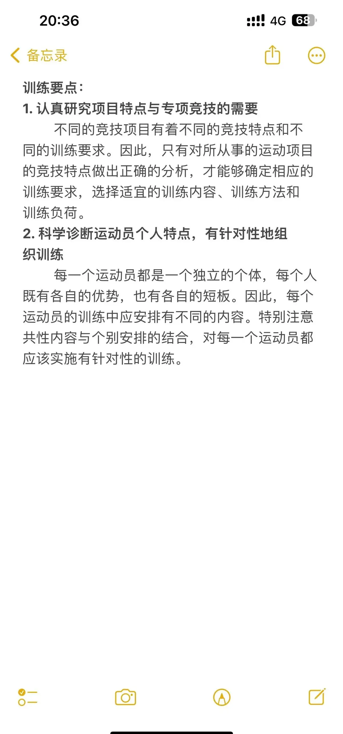 篮球一周训练计划方案表格_0